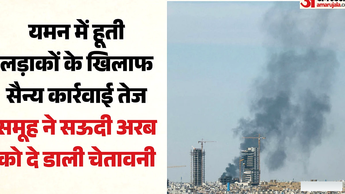 हूती विद्रोहियों ने एयरलाइंस को चेतावनी दी: सऊदी हवाई क्षेत्र में उड़ानों से बचें, यमन में संघर्ष तेज़