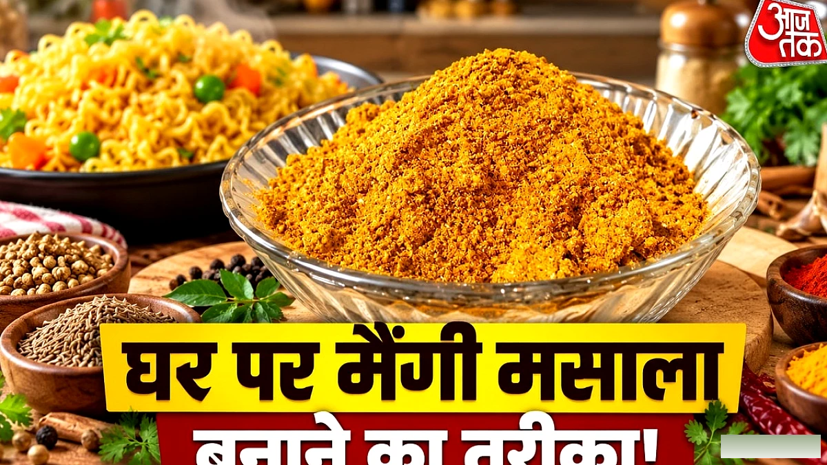 बाजार से मैगी मसाला खरीदने की झंझट खत्म, घर पर मिनटों में बनाएं अपना मसाला