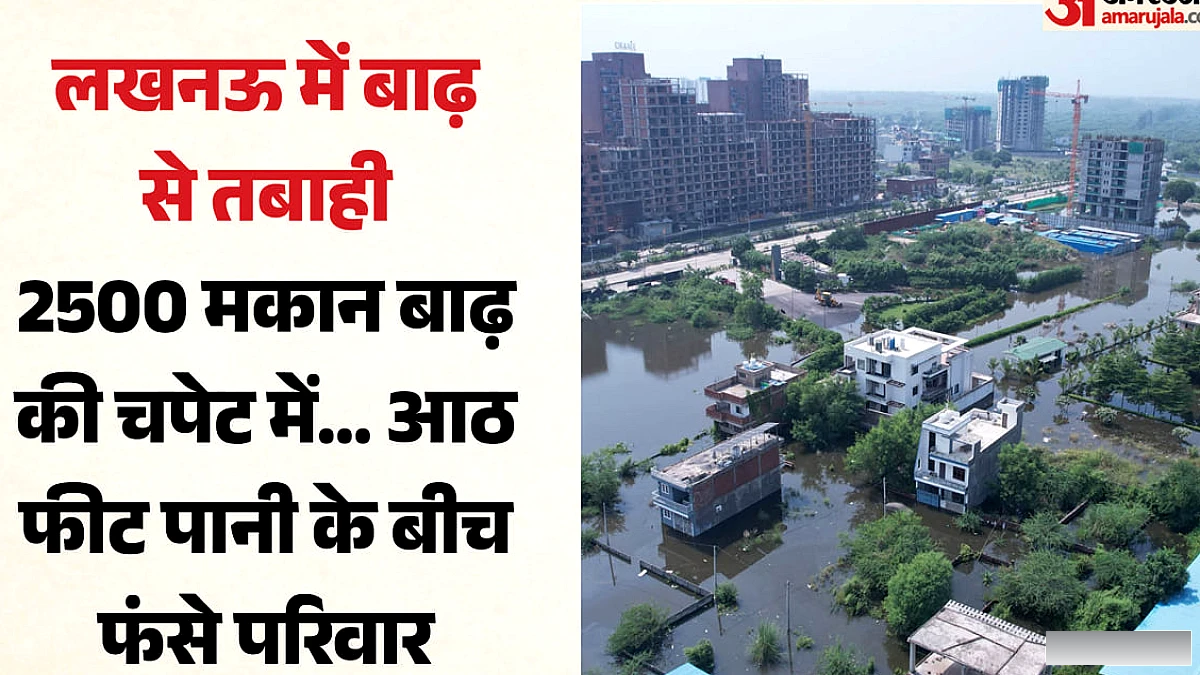 चौखट पर पानी, घर में राशन का खाली डिब्बा... पांच दिन से मदद का इंतजार, बाढ़ में फंसे परिवार