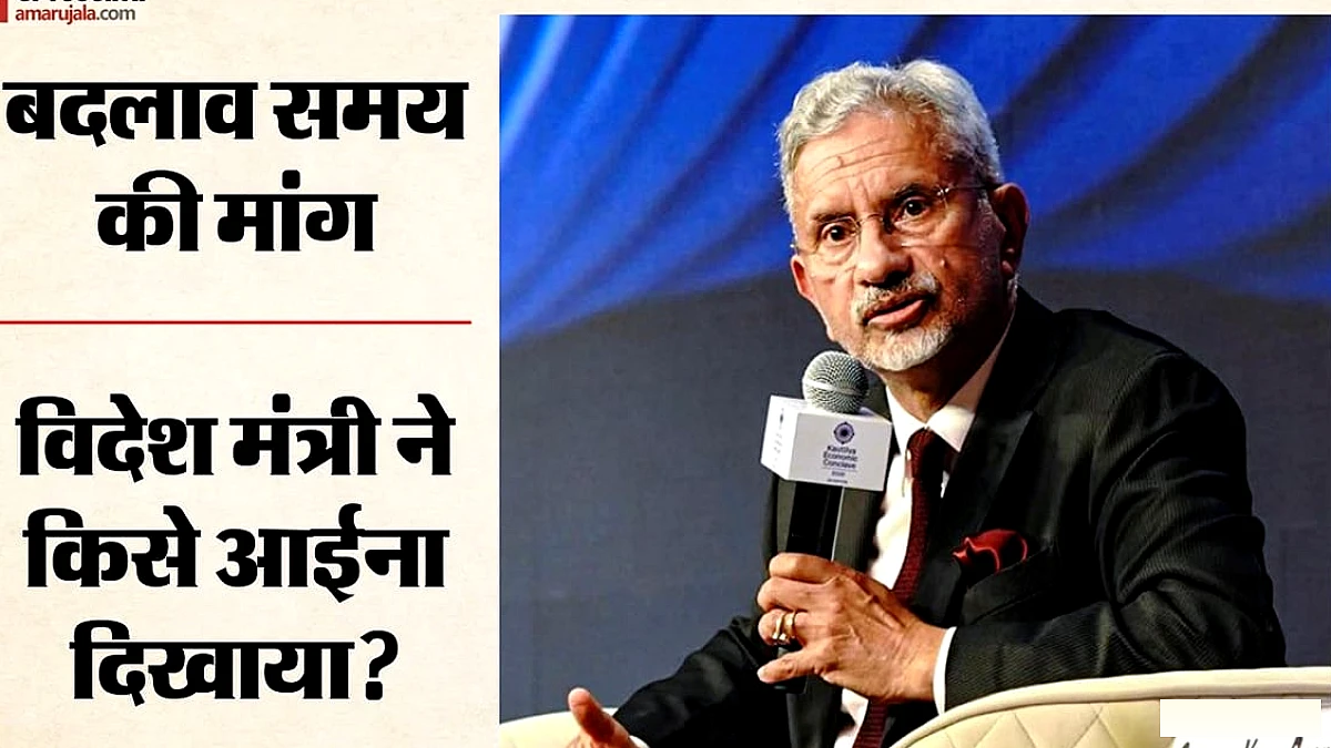 संयुक्त राष्ट्र में सुधार की माँग: जयशंकर ने कहा, 'सुधार ही रास्ता