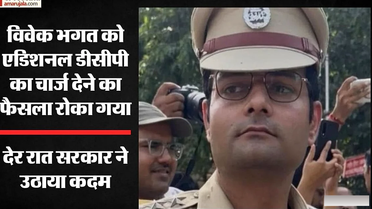 एसीपी विवेक भगत पर महिला पत्रकार उत्पीड़न का आरोप, एडिशनल डीसीपी चार्ज टला