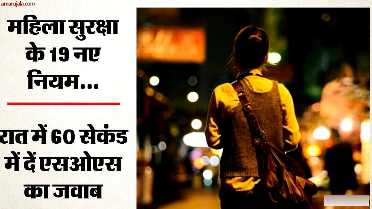 चालक‑वाहन सत्यापन से रियल‑टाइम अलर्ट, महिलाओं की सुरक्षा में बदलाव