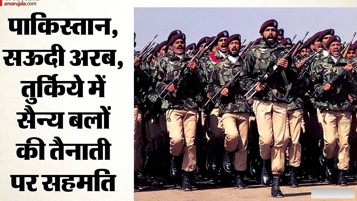 सऊदी अरब ने पाकिस्तान‑तुर्की सेना को तैनात करने की योजना की घोषणा