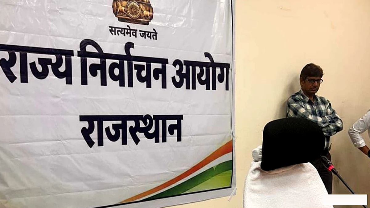 राजस्थान में पंचायत चुनाव की तारीखों में बदलाव: धनतेरस पर नहीं होगी मतदान, एक चरण में पूरी होगी वोटिंग