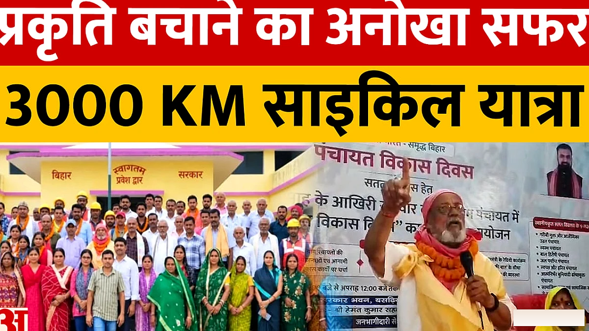 अनिल जोशी की साइकिल यात्रा से प्रकृति पर चुनावी विमर्श की कमी पर सवाल