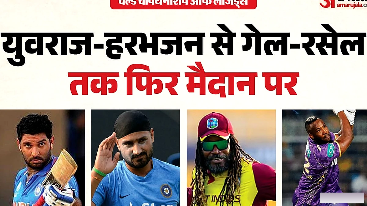 वर्ल्ड चैंपियनशिप ऑफ लीजेंड्स 2026: इस बार छह टीमें टी20 लीग का हिस्सा; यहां देखें हर स्क्वॉड और पूरा शेड्यूल