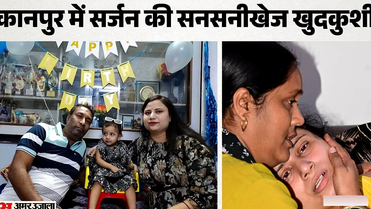 कानपुर के सर्जन डॉ. संदीप ने आत्महत्या की, परिवार में दर्द और विवाद