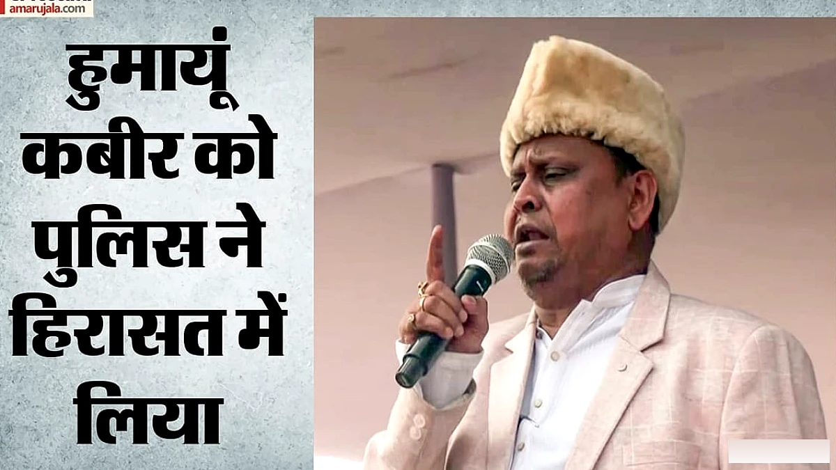 मतदान के दौरान AJUP विधायक हुमायूं कबीर को पुलिस ने हिरासत में लिया