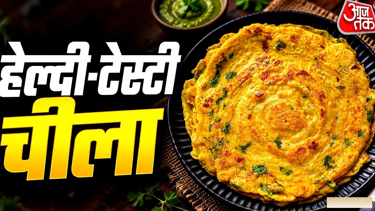 मूंग दाल‑बेसन से बनाएं क्रिस्पी चीला – आसान रेसिपी