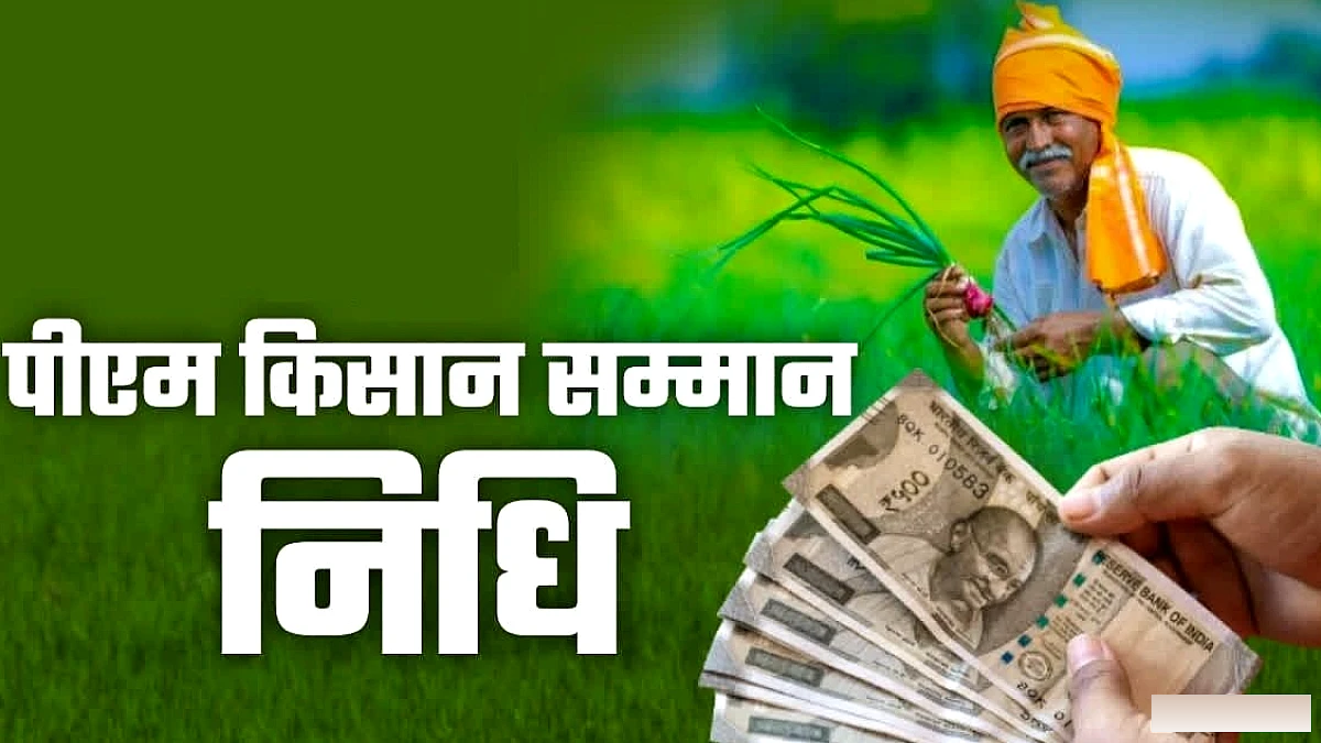 हरिद्वार में नियमों के कारण 4.93 लाख किसान सम्मान निधि से वंचित