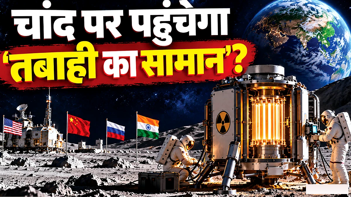 दुश्मन देश की चंद्रमा पर परमाणु शक्ति पहुँचाने की योजना: भारत की तैयारी और प्रतिक्रिया