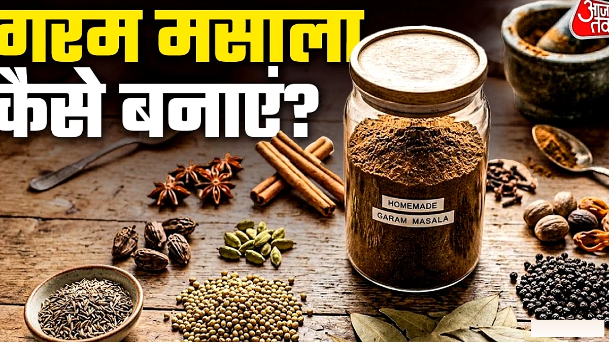 घर पर बनाएं बाजार जैसा गरम मसाला – हलवाई स्वाद के साथ