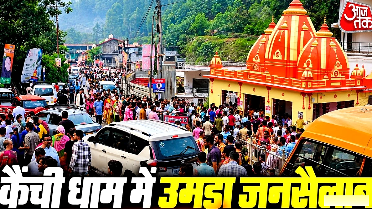 कैंची धाम में बढ़ती भीड़ और गंदगी से स्थानीय लोगों व इन्फ्लुएंसर की चिंता