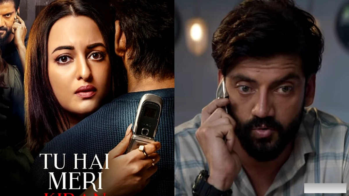 सोनाक्षी सिन्हा और जहीर इकबाल के साथ नई फिल्म 'तू है मेरी किरण' का ट्रेलर जारी