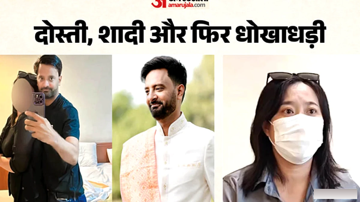 इंस्टाग्राम पर दोस्ती से हुई शादी, व्यापार में 60 लाख रुपये निवेश, वापस मांगने पर धर्मांतरण का दबाव