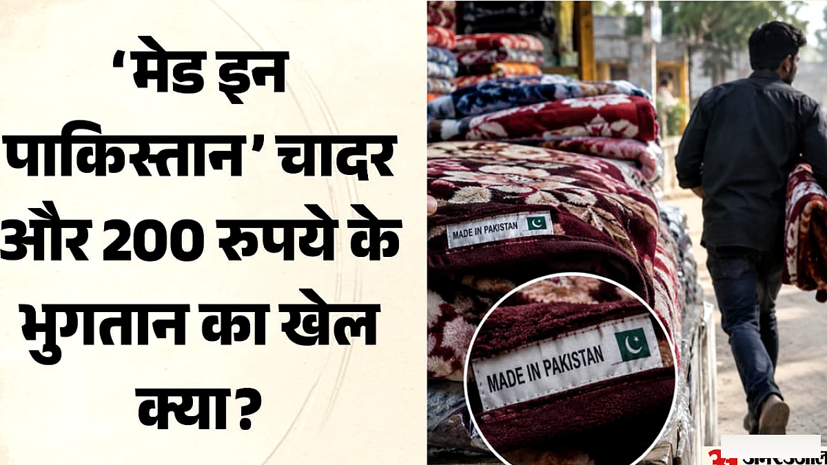 पाकिस्तान का सामान बिहार में : Made in Pakistan का स्टीकर देखते ही मचा हड़कंप; दो युवकों की खोज शुरू