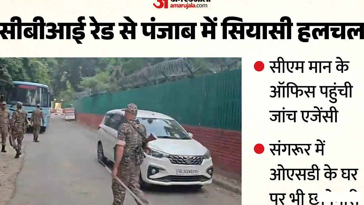 सीएम के कैंप ऑफिस पर सीबीआई का छापा, ओएसडी के घर भी अधिकारी पहुंचे, मुख्यमंत्री बोले- भाजपा में घबराहट