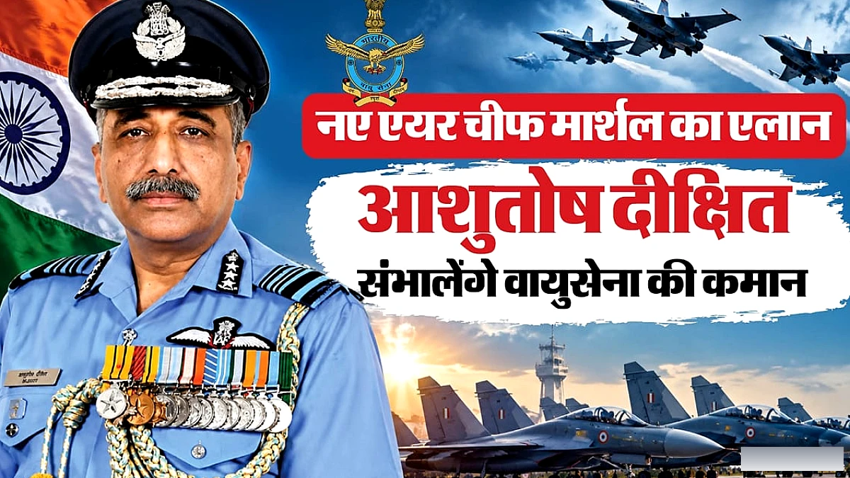 टेस्ट पायलट से 29वें वायुसेना प्रमुख तक का सफर, ऑपरेशन सिंदूर में अहम भूमिका