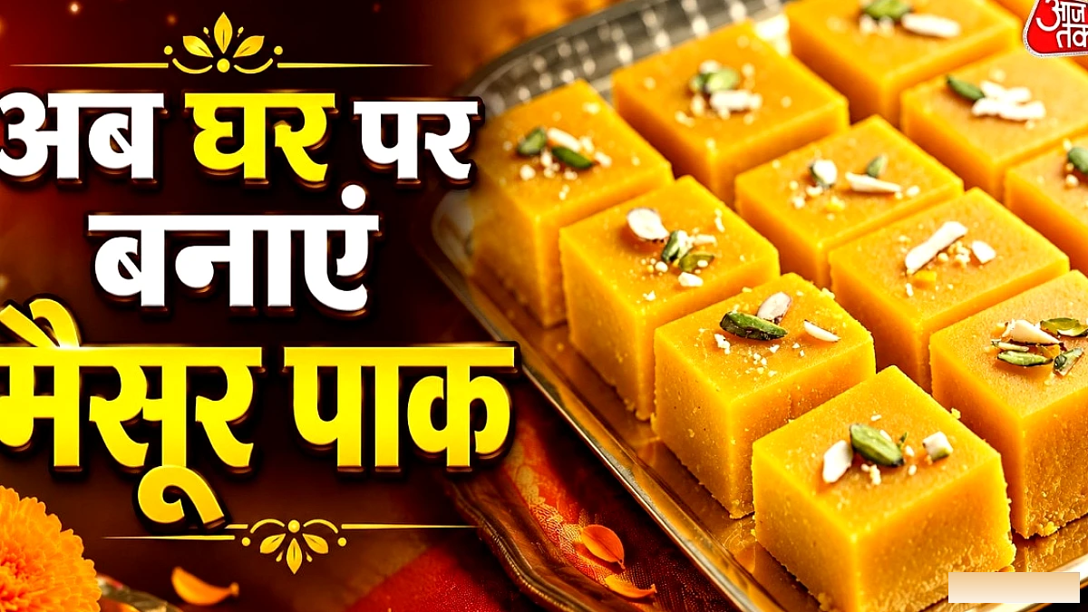 बाजार की मिठाइयों से बचें, 1 कप बेसन से बनाएं टेस्टी मैसूर पाक