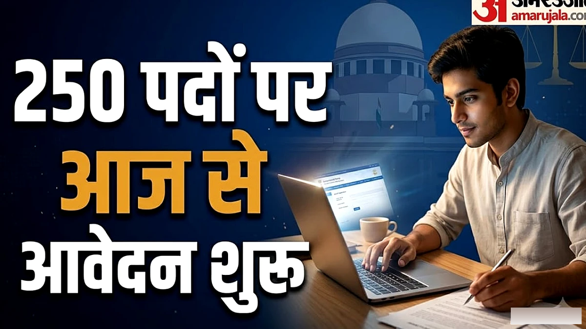 सुप्रीम कोर्ट ने स्नातक के लिए 250 कनिष्ठ न्यायिक सहायक पदों की भर्ती शुरू की