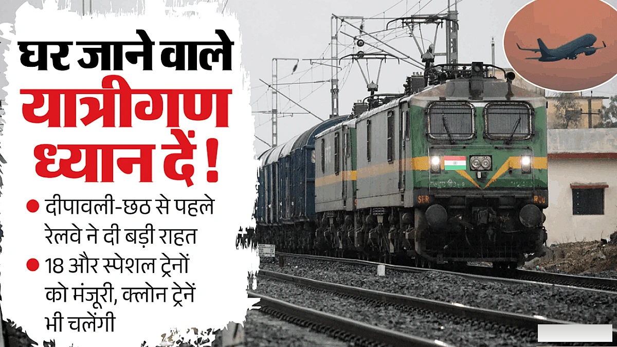 छठ पर घर जाना आसान नहीं: त्योहारों से पहले ही ट्रेनों में नो रूम, पटना का हवाई टिकट दुबई से भी ज्यादा