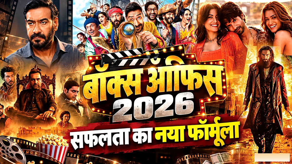 विशेषज्ञों का विश्लेषण: 2026 में फ्रेंचाइजी बन सकती है बॉलीवुड की नई ताकत, 'बॉर्डर 2' से 'दृश्यम 3' तक