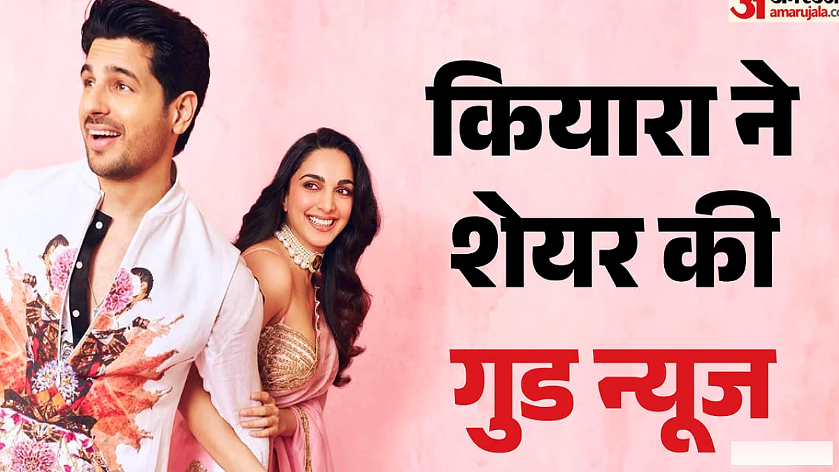 अभिनेत्री कियारा आडवाणी 35 वर्ष की आयु में दूसरी बार माँ बनने जा रही हैं
