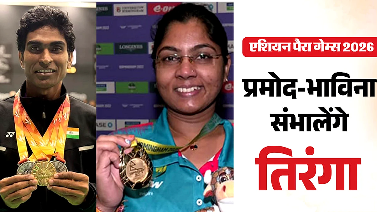 उद्घाटन समारोह में प्रमोद और भाविना ध्वजवाहक, खेल कब शुरू होंगे