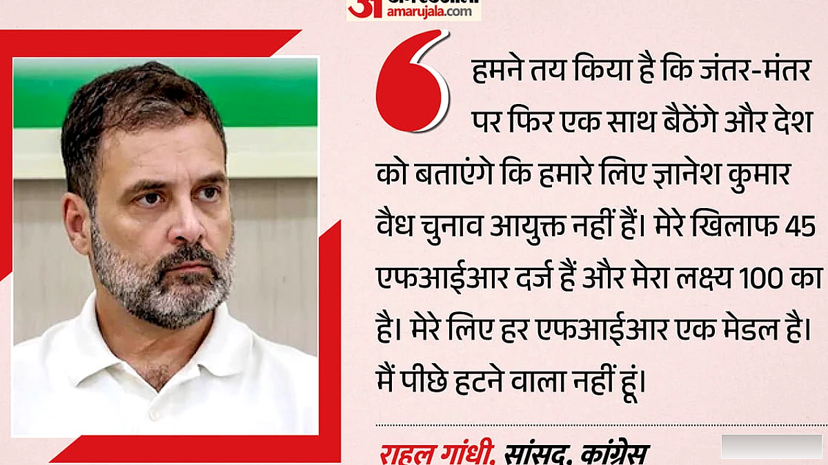 इंडिया गठबंधन की लंच पॉलिटिक्स: 'मेरे खिलाफ 45 एफआईआर, लक्ष्य 100 का'; राहुल बोले- हर एफआईआर मेरे लिए मेडल