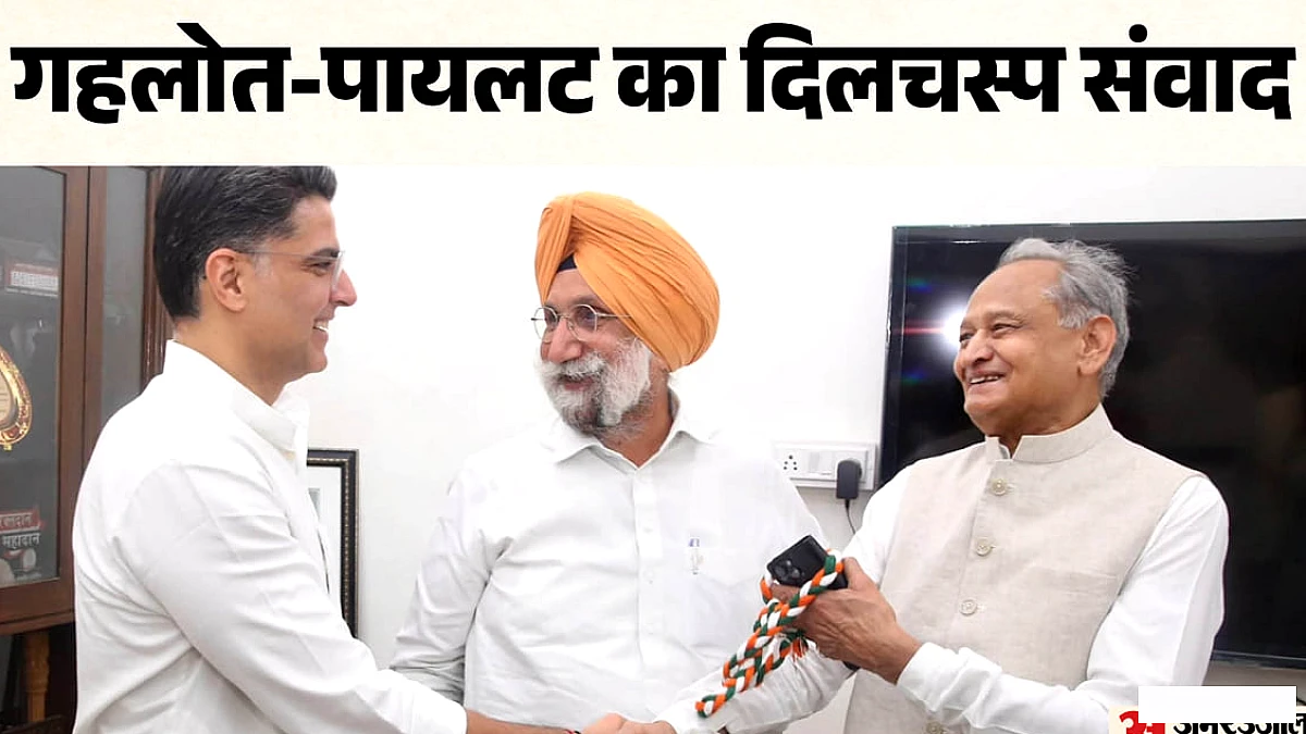 अशोक गहलोत ने सचिन पायलट से कहा 'हम तो परमानेंट प्रभारी हैं', पूरी बातचीत देखें