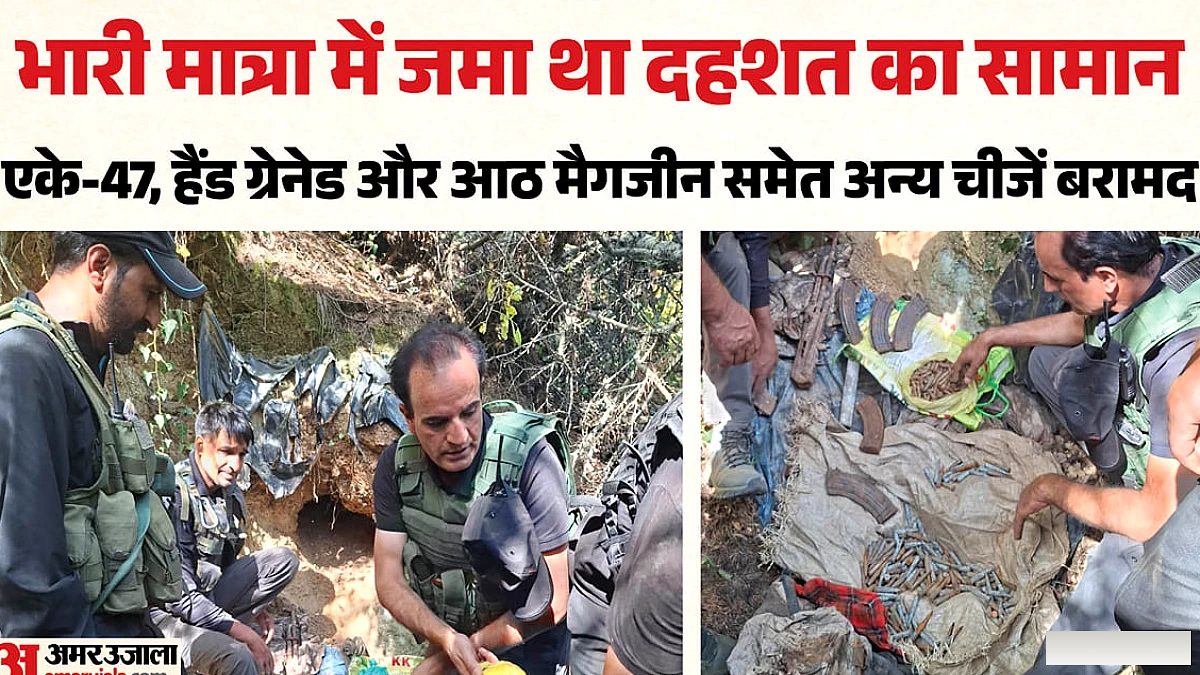 आतंकियों के मंसूबों पर फिरा पानी: जमीन के नीचे छिपा था हथियारखाना, AK-47 समेत भारी मात्रा में गोला-बारूद बरामद