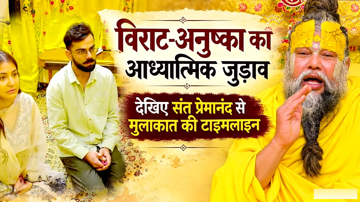 विराट कोहली के प्रेमानंद आश्रम दौरे पर फालहरी महाराज के आरोपों पर स्पॉकेस ने किया स्पष्ट खंडन