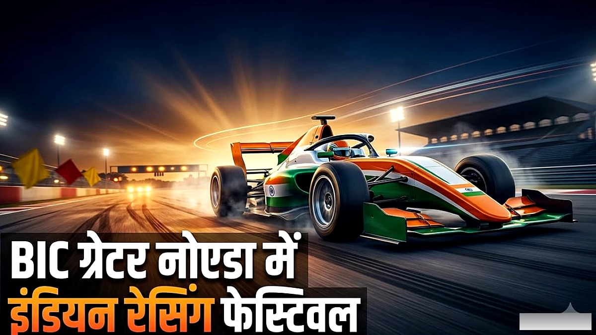 इंडियन रेसिंग फेस्टिवल 2026: बुद्ध सर्किट पर रेस, नवी मुंबई में सीजन फिनाले