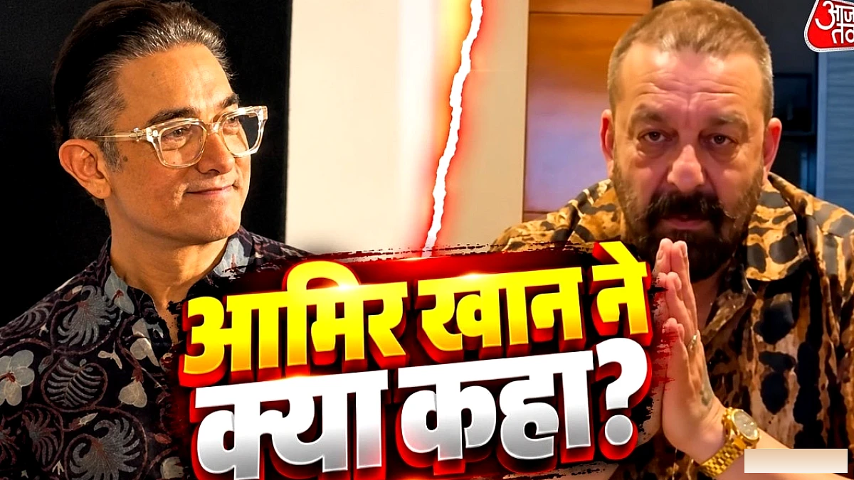 संजय दत्त के “भारत में शांति नहीं है” बयान पर आमिर खान ने दिया ठंडा जवाब, वीडियो वायरल