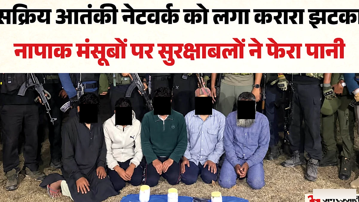 जम्मू‑कश्मीर में आतंकवाद विरोधी ऑपरेशन में पाँच मददगार गिरफ्तार, हथियार बरामद