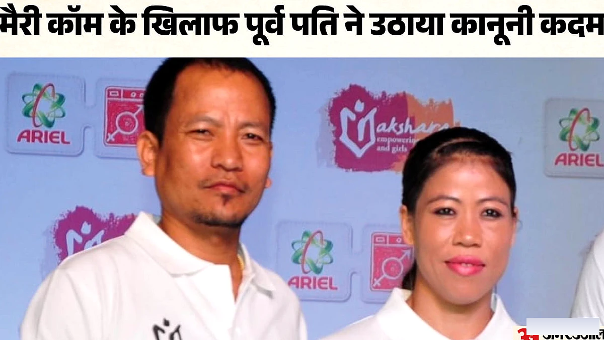 तलाक के बाद भी जारी विवाद: मैरी कॉम के खिलाफ पूर्व पति ने मानहानि केस दर्ज कराया