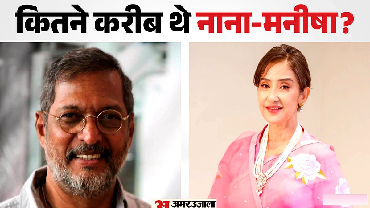 नाना पाटेकर की मौत के बाद मनीषा कोइराला के साथ उनके रिश्ते पर स्पष्ट बयान