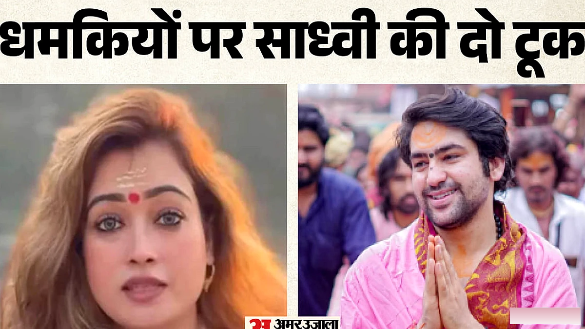 बागेश्वर धाम पर विवाद: साध्वी हर्षा ने दावा किया धमकी, "मुझे डराने की कोशिश न करें