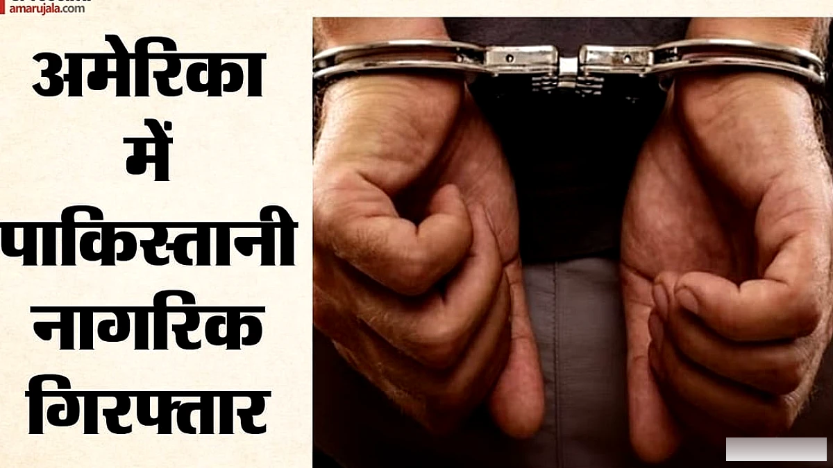 पाकिस्तानी को अमेरिका में जेल: फर्जी अधिकारी बनकर बुजुर्ग से ठगी, जॉर्जिया अटॉर्नी ने किया टिप्पणी