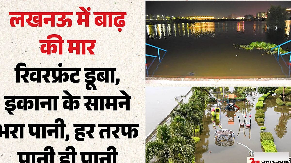 गोमती नदी के उफान से हुई सड़क बंदी और बिजली आपूर्ति में रुकावट