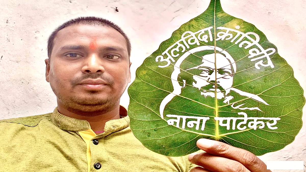 तीन सेंटीमीटर के पत्ते पर 'क्रांतिवीर' की तस्वीर, नाना पाटेकर को श्रद्धांजलि