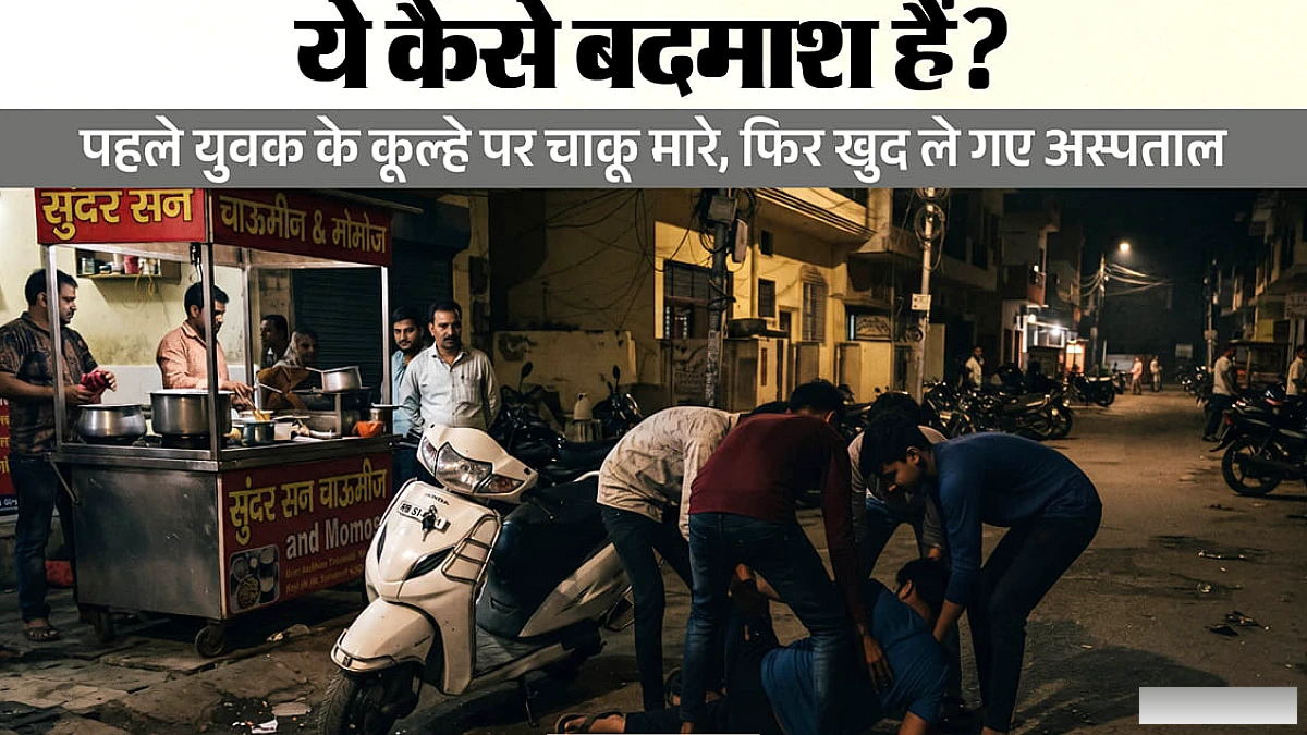 सतीश यादव पर चार किशोरों का चाकू हमला, अस्पताल में उपचार के बाद भागे