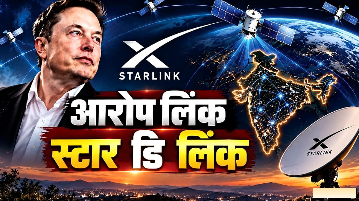भारत में स्टारलिंक को लेकर मस्क और सरकार क्यों आमने-सामने, भेदभाव के दावों में कितना दम?
