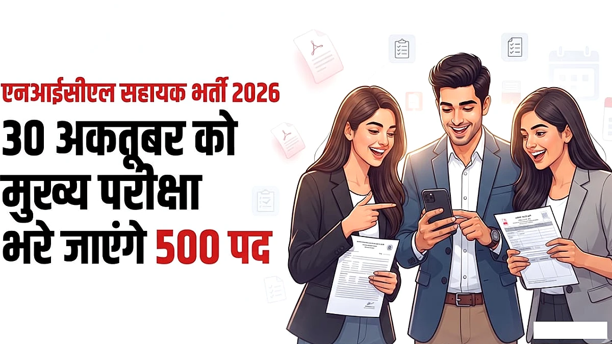 500 सहायकों की भर्ती के लिए आयोजित प्रारंभिक परीक्षा का परिणाम जारी, पीडीएफ में चेक करें रोल नंबर