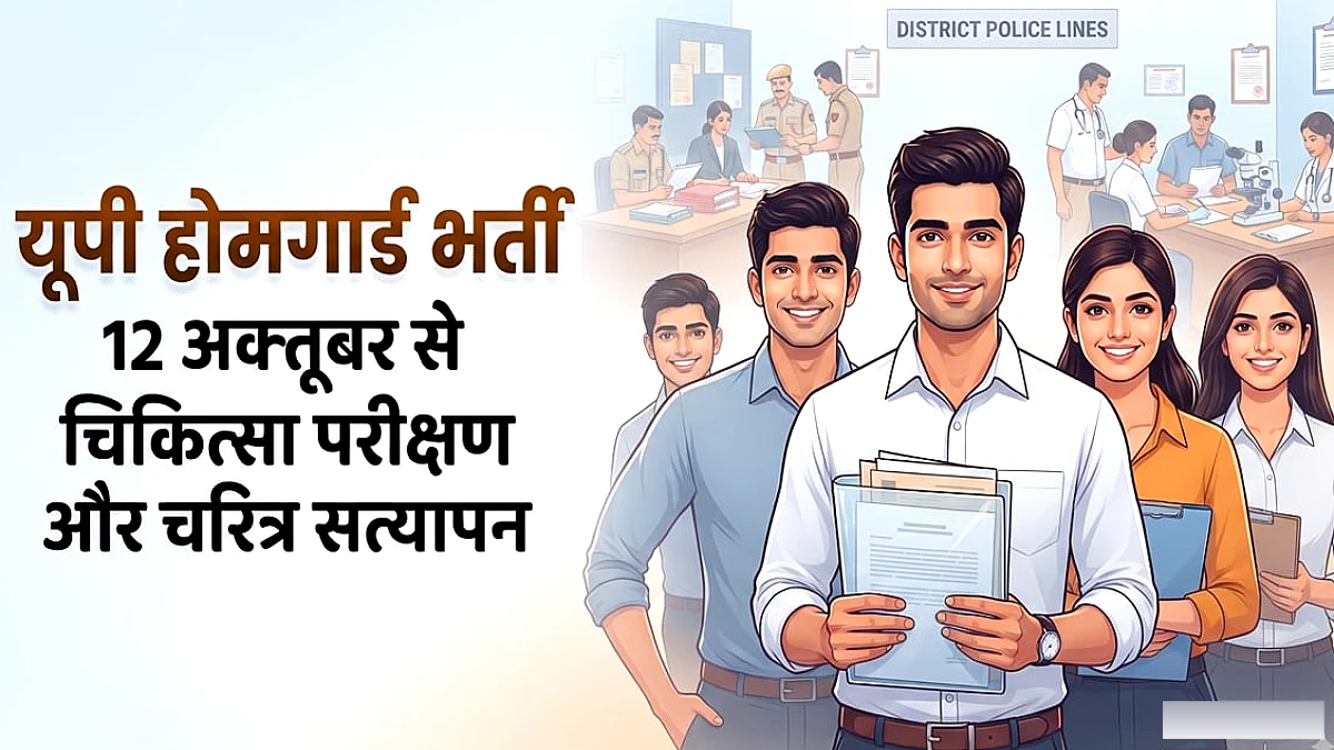 मेडिकल और चरित्र सत्यापन की तारीखें घोषित