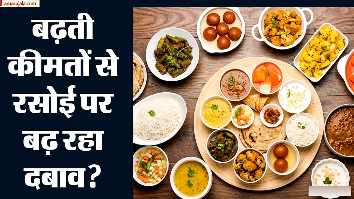 महंगाई ने थाली की कीमतें बढ़ा दी: प्याज, तेल, चावल और एलपीजी ने रसोई पर दबाव डाला