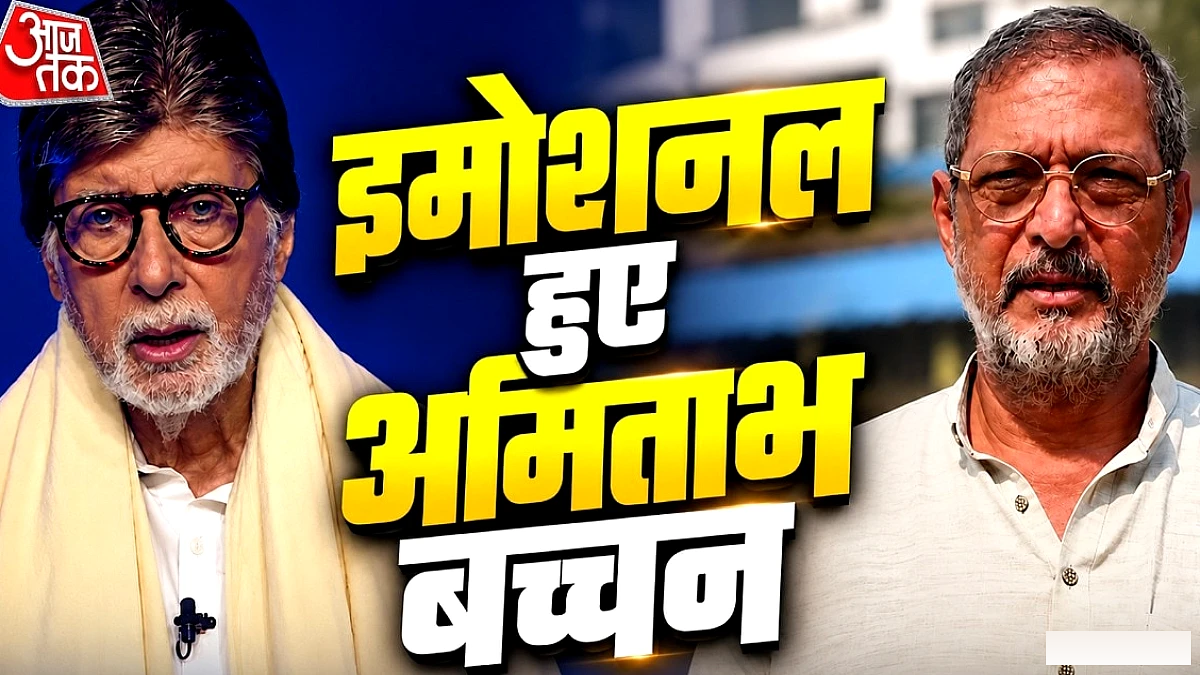 KBC 18 के मंच पर भावुक हुए अमिताभ बच्चन, नाना पाटेकर को याद कर आँसू छलके
