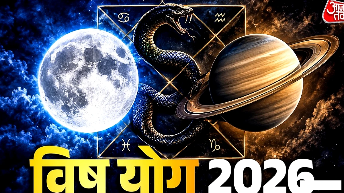 शनि विष योग आज बन रहा, इन राशियों को सावधानी बरतनी चाहिए