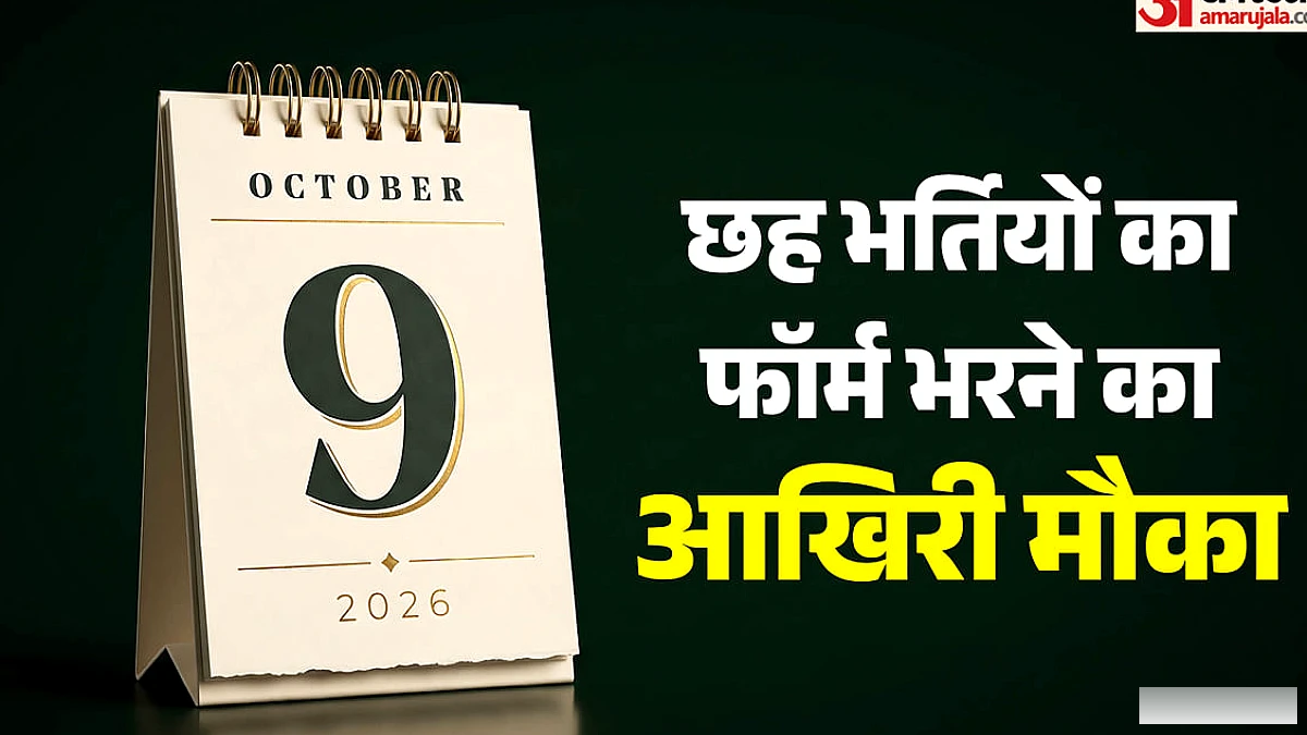 आज इन भर्तियों का फॉर्म भरने का आखिरी दिन, एनसीआरटीसी-आईआरसीटीसी और डीयू के कॉलेज में नौकरी का मौका