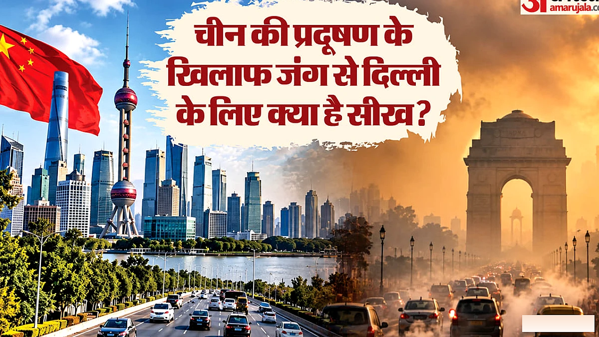 चीन का 270 अरब डॉलर का बजट: वायु प्रदूषण से जंग की रणनीति और दिल्ली के लिए सीख